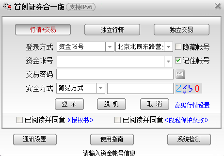 首创证券合一版