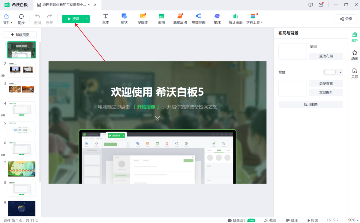 希沃白板5电脑版