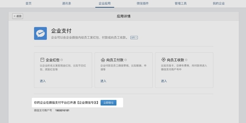 企业微信电脑版