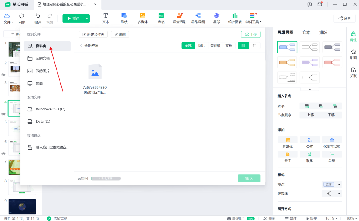 希沃白板5电脑版