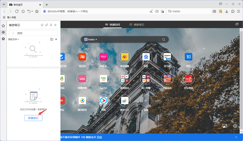 傲游浏览器电脑版