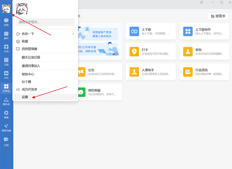 企业微信电脑版