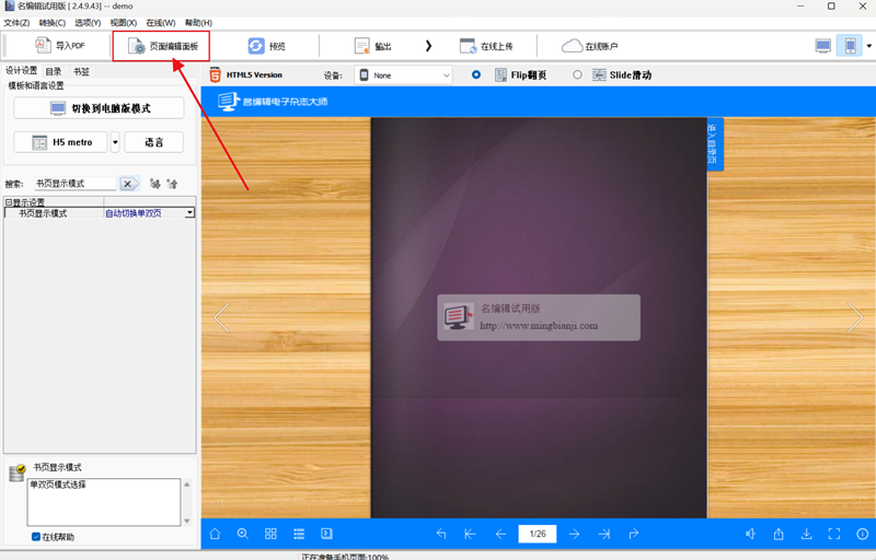 名编辑电子杂志大师