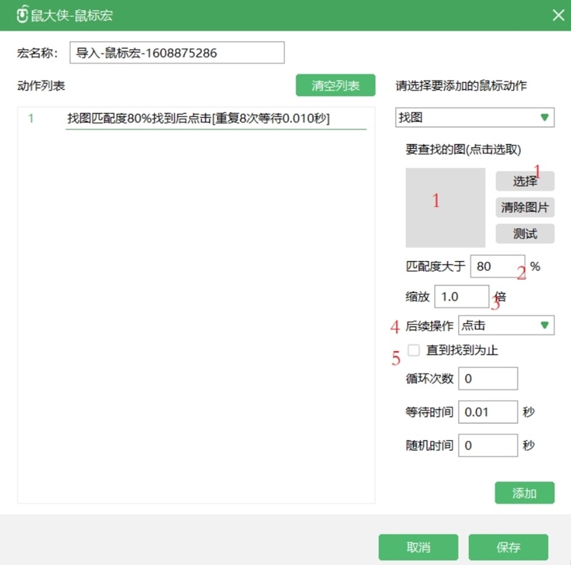 鼠大侠鼠标连点器客户端