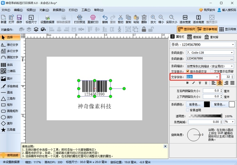 神奇条码标签打印系统