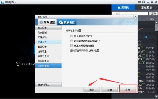 暴风影音播放器