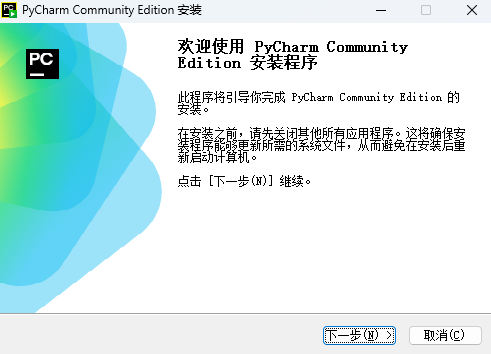 PyCharm Community Edition社区版