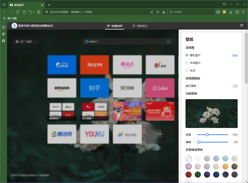 傲游浏览器最新版