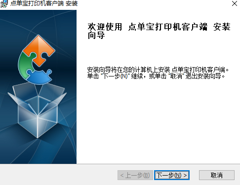 点单宝打印机客户端