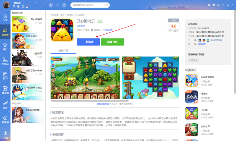 QQ游戏大厅电脑版