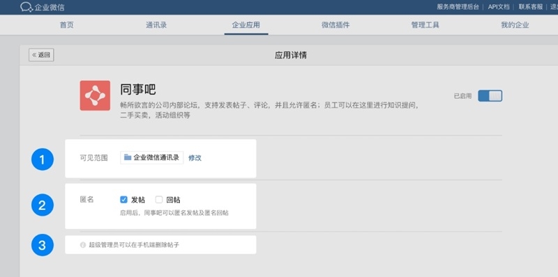 企业微信电脑版