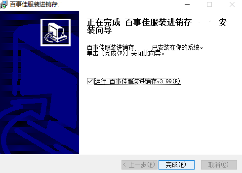 百事佳服装店进销存管理软件