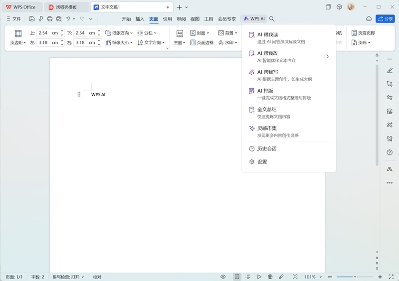 WPS Office2012