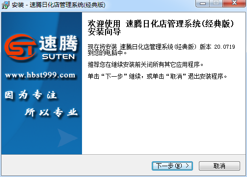 速腾日化店管理系统