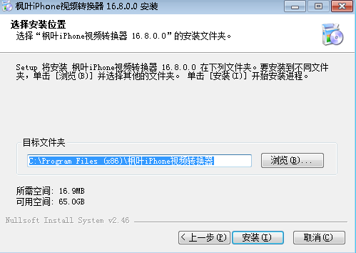 枫叶iPhone视频转换器