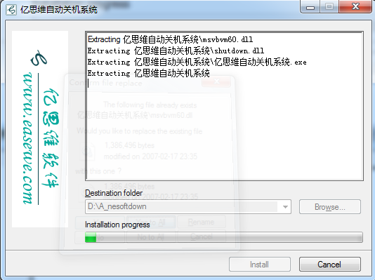 亿思维自动关机系统
