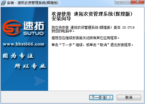 速拓农资销售系统软件(辉煌版)