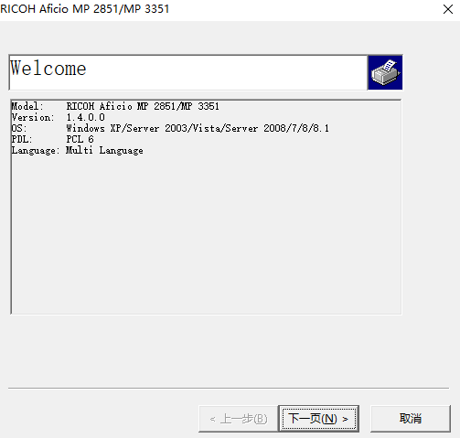理光mp3351一体机驱动