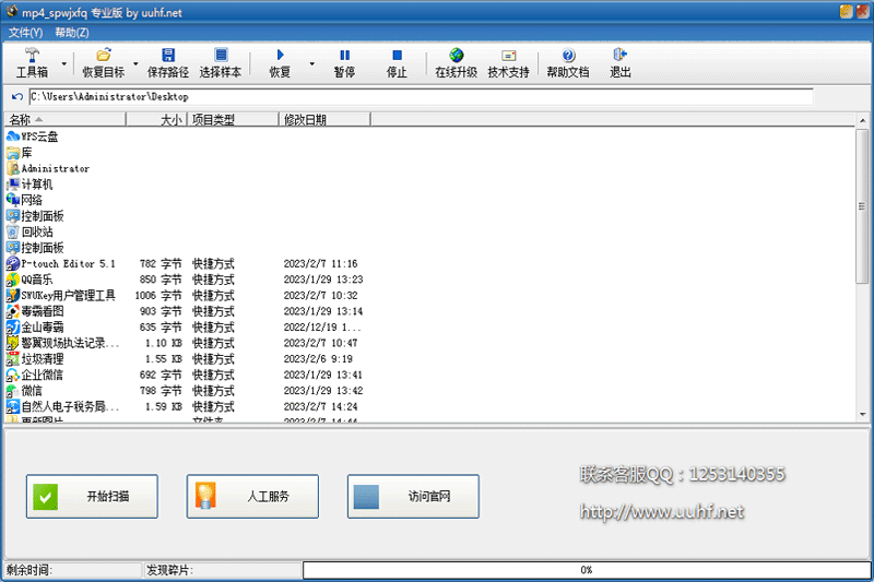 MP4视频文件修复器