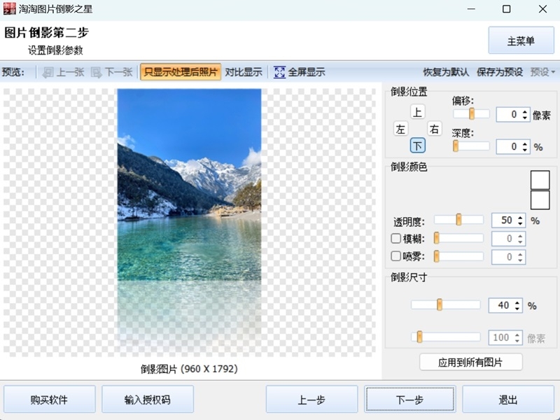 淘淘图片倒影之星