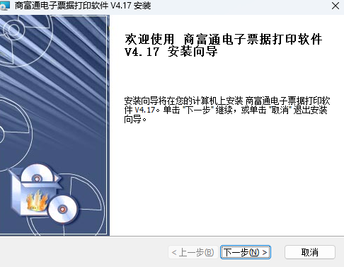 商富通电子票据打印软件