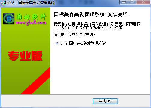 国标美容美发管理系统