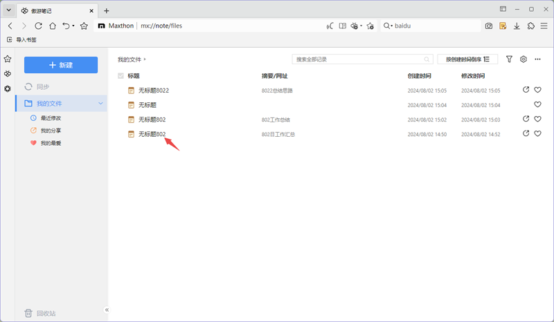 傲游浏览器电脑版