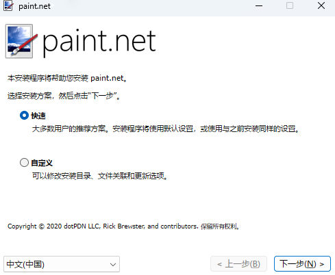 Paint.NET电脑版