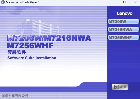 联想M7216NWA驱动