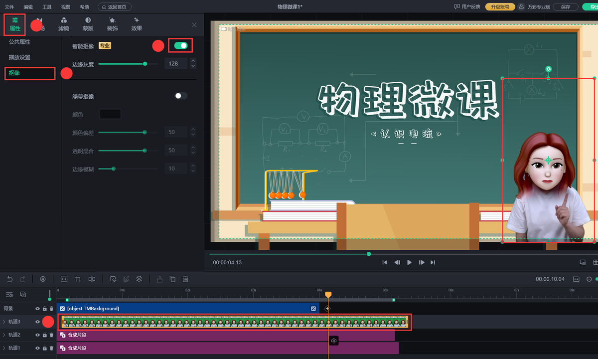 万彩特效大师64位