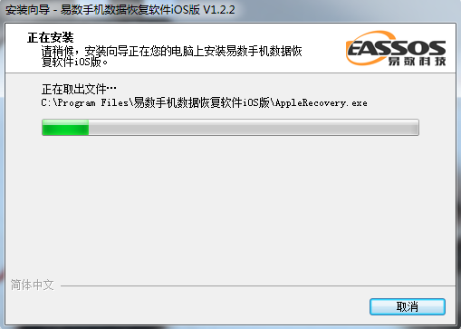 易数手机数据恢复软件iOS版