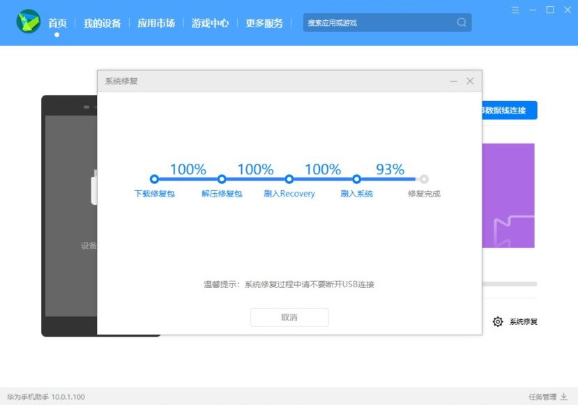 华为手机套件(HiSuite)