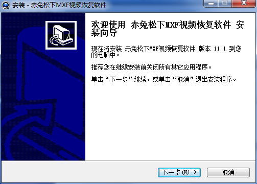 赤兔松下MXF视频恢复软件