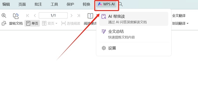 WPS Office最新电脑版