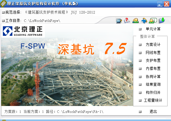 深基坑支护结构设计软件