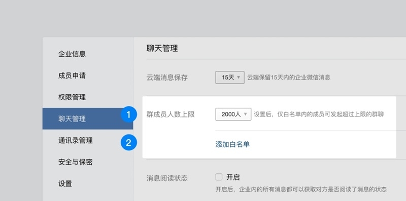 企业微信电脑版