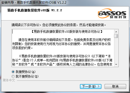 易数手机数据恢复软件iOS版
