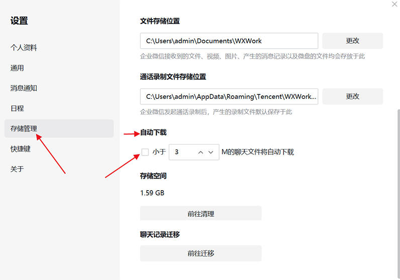 企业微信电脑版