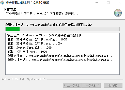 种子转磁力链工具
