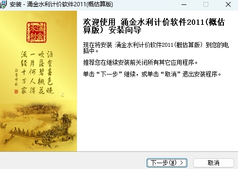 涌金水利工程计价软件