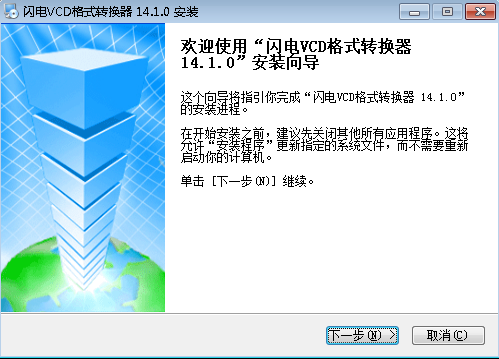 闪电VCD格式转换器
