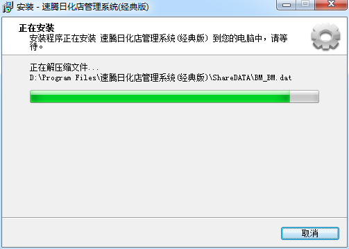 速腾日化店管理系统