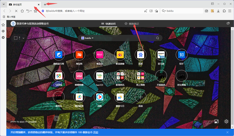 傲游浏览器电脑版