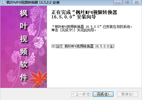 枫叶MP4视频转换器