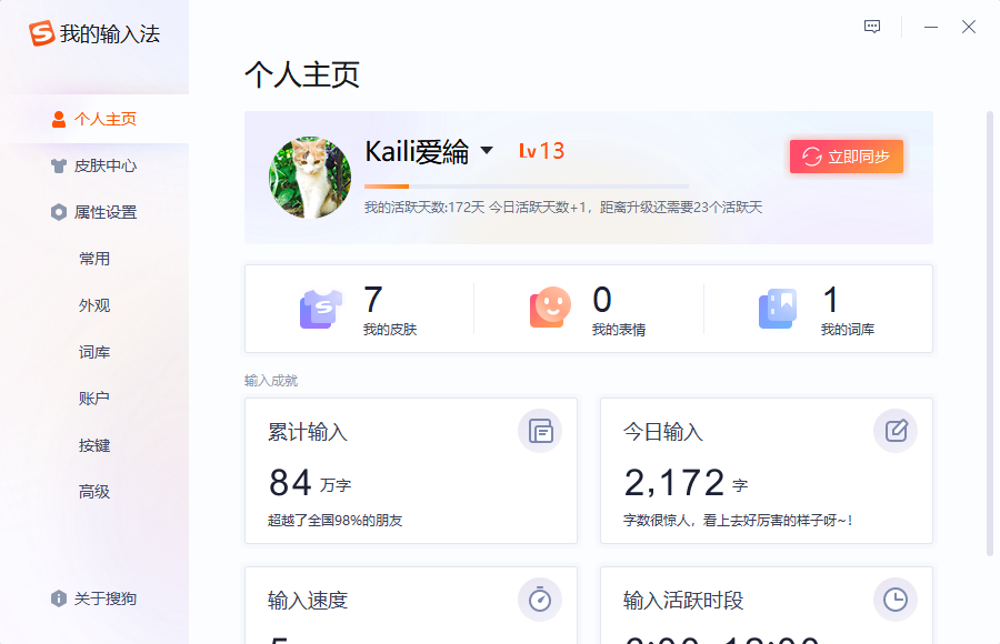 搜狗拼音输入法