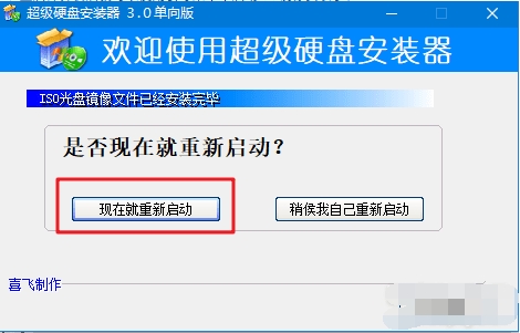 ISO镜像安装器便携版