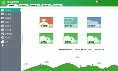 简单服装销售管理系统 4.0.2