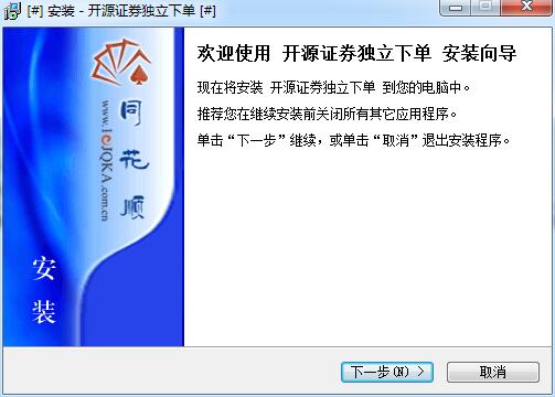 开源证券独立下单软件