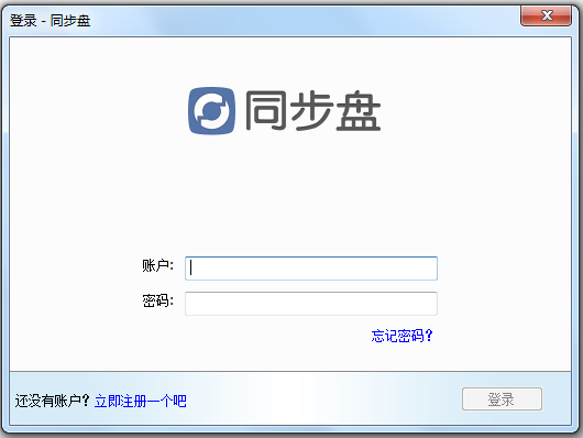 易美云同步盘 V1.8.16