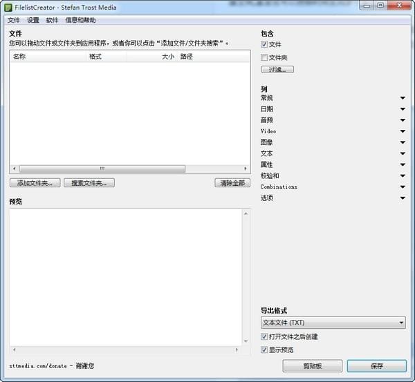 文件列表生成器(Filelist Creator)